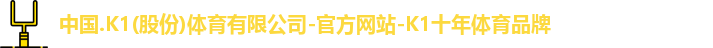 k1十年体育